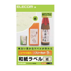 （まとめ）エレコム フリーラベル EDT-FWA1【×5セット】（代引不可）の通販は 5,635円