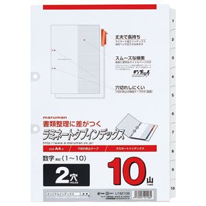 （まとめ） マルマン 2穴 文字入り ラミネートタブインデックス A4タテ 数字（1〜10） 10山+扉紙 LT4210S 1組 【×20セット】（代引不可）