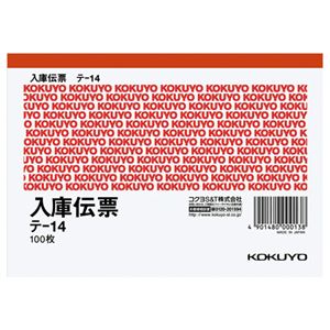 （まとめ） コクヨ 仕切書入庫伝票 A6ヨコ型 上質紙 100枚 テ-14 1冊 【×40セット】（代引不可）