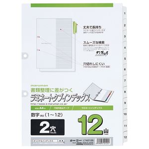 （まとめ） マルマン 2穴 文字入り ラミネートタブインデックス A4タテ 数字（1〜12） 12山+扉紙 LT4212S 1組 【×15セット】（代引不可）の通販は 8,104円