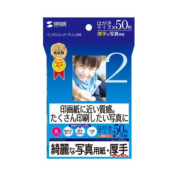 （まとめ）サンワサプライ インクジェット写真用紙・厚手 JP-EK5HK【×10セット】（代引不可）