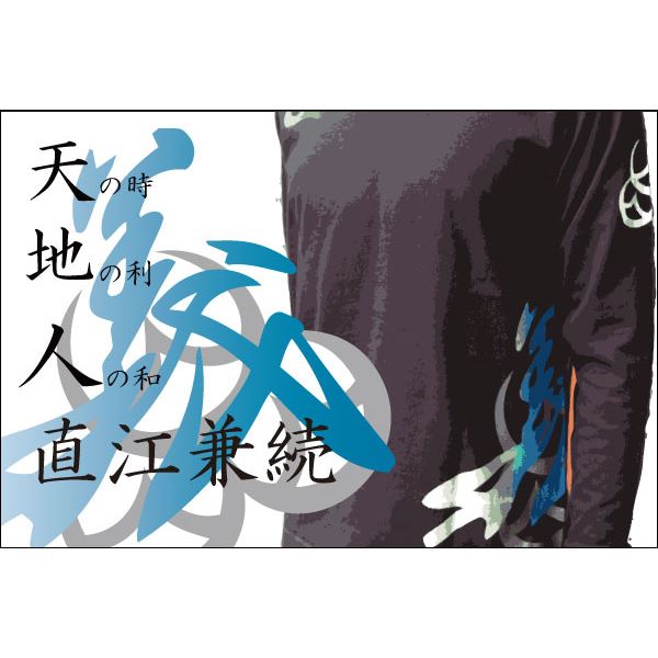 義・直江兼続 長Tシャツ 楽 XL 黒（代引不可）の通販は