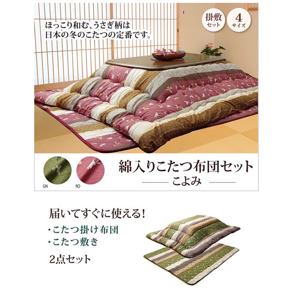 和柄 こたつ布団セット 長方形特大 『こよみ』 ローズ 約205×315cm（代引不可）_1