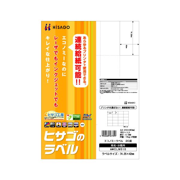 （まとめ） ヒサゴ エコノミーラベル A4 20面 74.25×42mm 余白なし ELM010 1冊（100シート） 【×5セット】（代引不可）