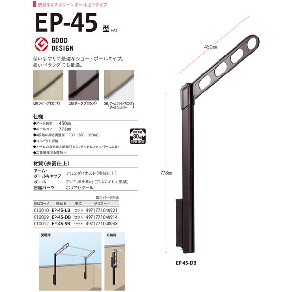 【1組/2本入り】 川口技研 ホスクリーン/物干し金物 【腰壁用上下式スタンダードタイプ】 シルバーライトブロンズ EP-45-SB（代引不可）_2