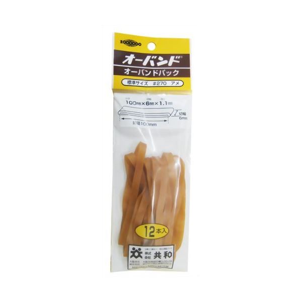 共和オーバンド#270 100×6×1.1mm12本入 【10個セット】 32-638（代引不可）