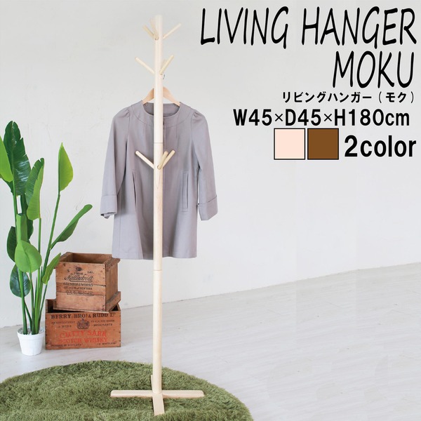 リビングハンガー/ポールハンガー(もく) ナチュラル【6個セット】 木製/天然木 高さ180cm クロス型ベース/北欧風/2WAY/キッズ/子供/シンの通販は