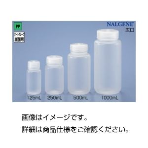 （まとめ）ナルゲン広口PP試薬瓶（125ml）中栓なし【×30セット】（代引不可）
