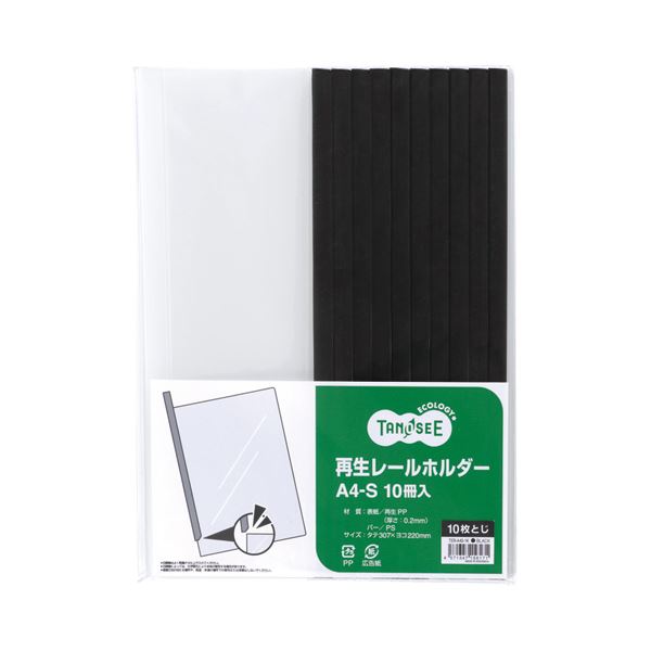 （まとめ） TANOSEE 再生レールホルダー A4タテ 10枚収容 黒 1セット（30冊：10冊×3パック） 【×5セット】（代引不可）