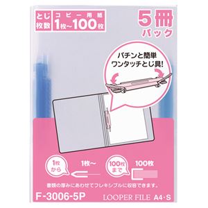 （まとめ） リヒトラブ ルーパーファイル A4タテ 2穴 100枚収容 青 F-3006-5P 1パック（5冊） 【×10セット】（代引不可）