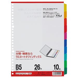 （まとめ） マルマン ラミネートタブインデックス B5 26穴 10色10山 LT5010 1組 【×20セット】（代引不可）