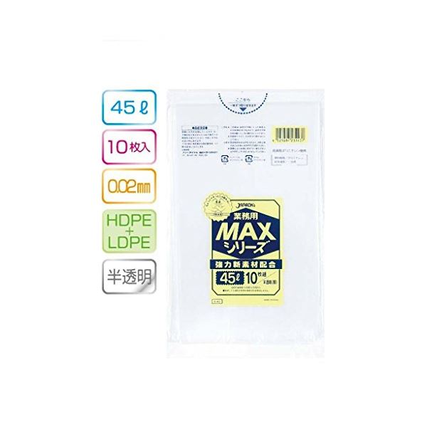業務用MAX45L 10枚入02HD+LD半透明 S43 【（60袋×5ケース）合計300袋セット】 38-278（代引不可）
