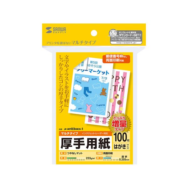 (まとめ)サンワサプライ マルチはがきサイズカード・厚手(増量) JP-MT02HKN-1【×5セット】（代引不可）