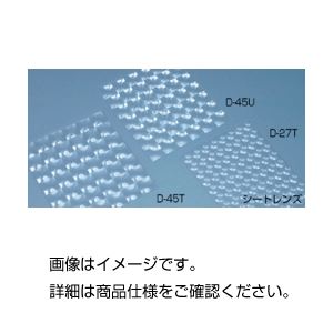 (まとめ)シートレンズ D-45U【×3セット】(代引不可)