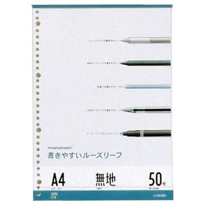 （まとめ） マルマン 書きやすいルーズリーフ A4 無地 L1106 1パック（50枚） 【×20セット】（代引不可）