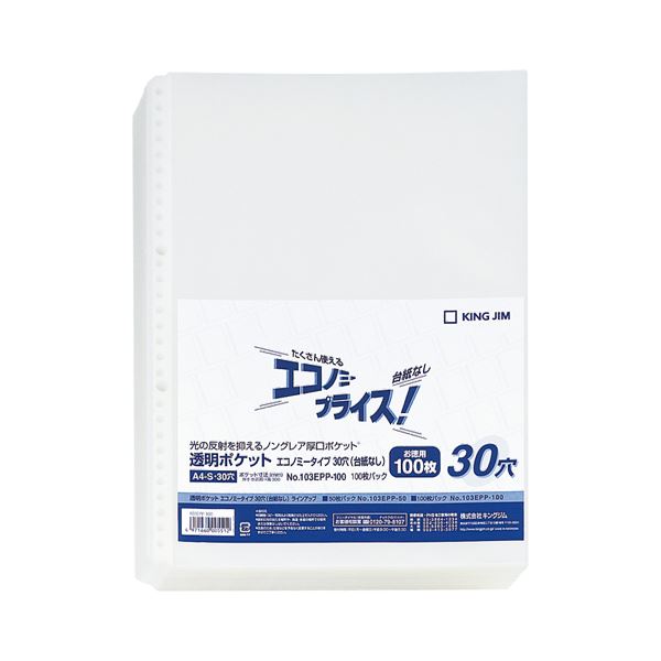 （まとめ） キングジム 透明ポケットエコノミータイプ 台紙なし A4タテ 30穴 103EPP-100 1パック（100枚） 【×5セット】（代引不可）