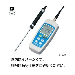 防水型デジタル温度計 CT370（代引不可）
