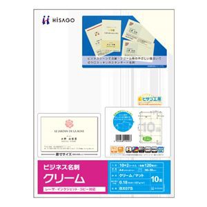 （まとめ） ヒサゴ ビジネス名刺 A4 10面 クリーム BX07S 1冊（12シート） 【×10セット】（代引不可）