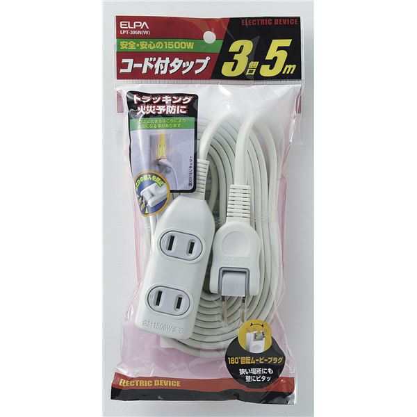 （まとめ買い） ELPA EDLPコード付タップ 3個口 5m LPT-305N（W） 【×5セット】（代引不可）