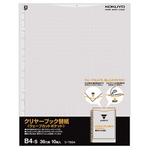 （まとめ） コクヨ クリヤーブック（クリアブック）（ウェーブカットポケット）用替紙 B4タテ 2・36穴 グレー ラ-T884M 1パック（10枚） 【×10セット】（代引不可）