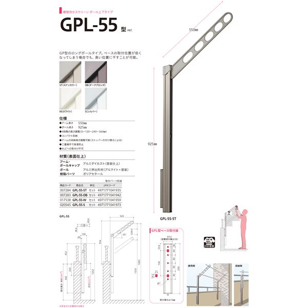 【1組/2本入り】 川口技研 ホスクリーン/物干し金物 【腰壁用上下式/ロングポールタイプ】 ダークブロンズ GPL-55-DB（代引不可）_3