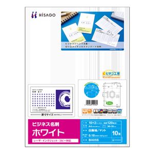 （まとめ） ヒサゴ ビジネス名刺 A4 10面 ホワイト BX05S 1冊（12シート） 【×10セット】（代引不可）