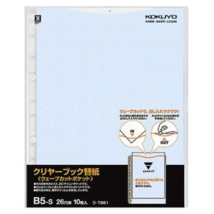 （まとめ） コクヨ クリヤーブック（クリアブック）（ウェーブカットポケット）用替紙 B5タテ 2・26穴 青 ラ-T881B 1パック（10枚） 【×15セット】（代引不可）