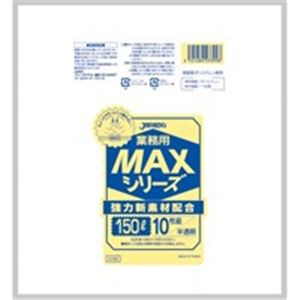 (業務用100セット) ジャパックス MAXゴミ袋 S150 半透明 150L 10枚 ×100セット（代引不可）