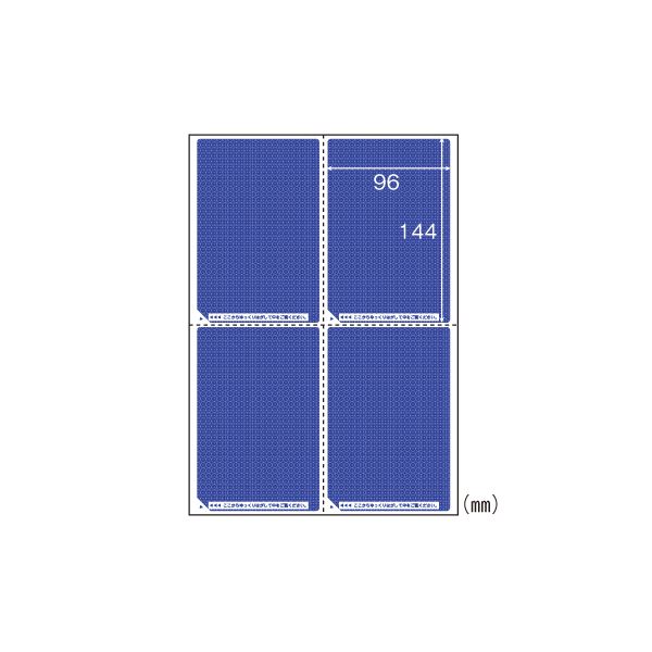 ヒサゴ 目隠しラベルはがき用4面／地紋 GB2401（代引不可）