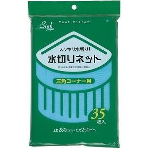 水切りネット三角コーナー用35枚入青 PR61 【（40袋×5ケース）合計200袋セット】 38-365（代引不可）