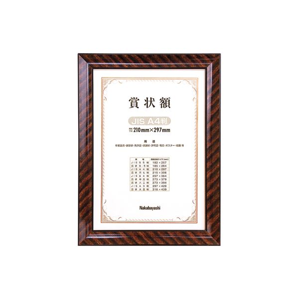 (業務用セット) 木製賞状額縁 金ラック JIS B5判 箱入り フ-KW-100J-H【×5セット】(代引不可)