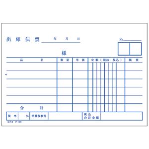 （まとめ） コクヨ 出庫伝票（仮受け・仮払い消費税額表示入り） A6ヨコ型 上質紙 100枚 テ-15 1冊 【×40セット】（代引不可）_1