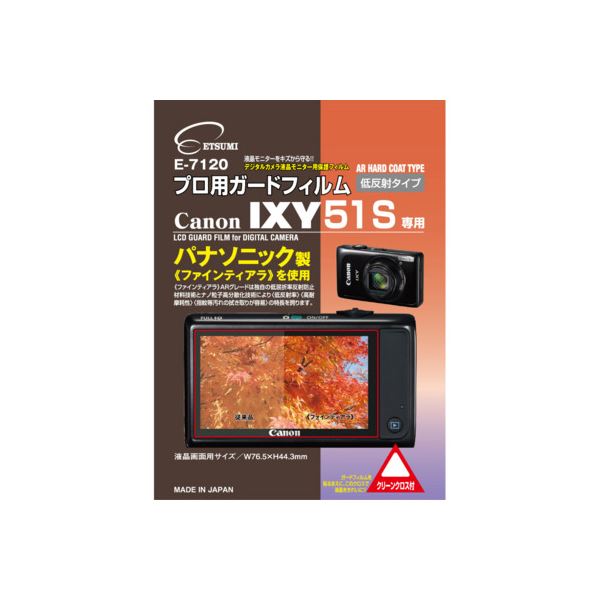（まとめ）エツミ プロ用ガードフィルム キヤノン IXY51S 専用 E-7120【×5セット】（代引不可）