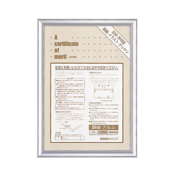 （まとめ） コクヨ 賞状額縁（アルミ） A4（尺七） シルバー カ-223C 1枚 【×4セット】（代引不可）