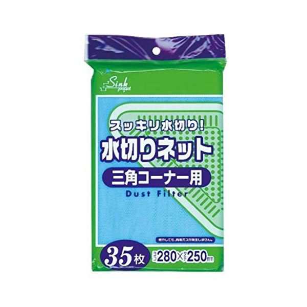 水切りネット三角コーナー用35枚入青 PRS61 【（100袋×5ケース）合計500袋セット】 38-741（代引不可）