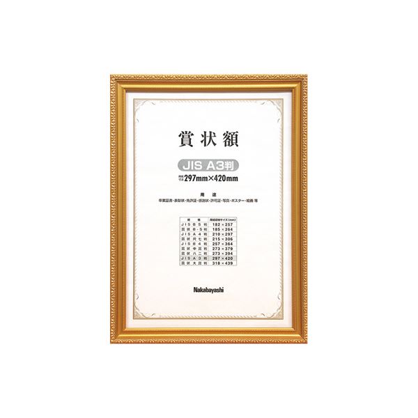 (業務用セット) 木製賞状額縁 金ケシ JIS A3判 箱入り フ-KW-209J-H【×5セット】（代引不可）