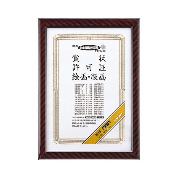 （まとめ） コクヨ 賞状額縁（金ラック） B4（八二） カ-21N 1枚 【×4セット】（代引不可）の通販は