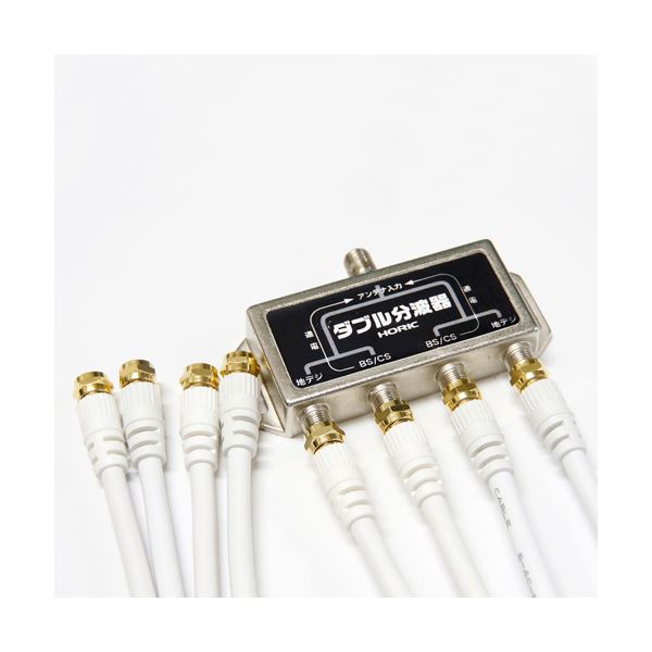 （まとめ）HORIC アンテナダブル分波器 ケーブル4本付属 50cm HAT-WSP005【×3セット】（代引不可）