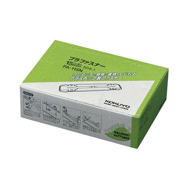 （まとめ） コクヨ プラファスナー フォルダー対応タイプ 足間隔80mm 約150枚収容 FA-115N 1パック（50本） 【×4セット】（代引不可）の通販は 8,147円