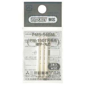 （まとめ） 三菱鉛筆 水性マーカー プロッキー細字丸芯用替芯 PM-150TR用 PMS54BM 1パック（3本） 【×100セット】（代引不可）
