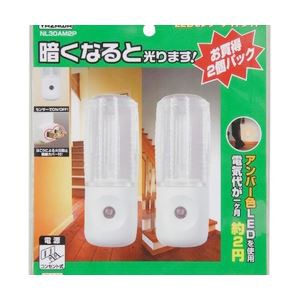 (まとめ)YAZAWA センサーナイトライトアンバーLED2個入 NL30AM2P【×5セット】（代引不可）