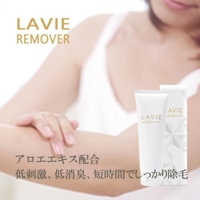 LAVIE ヘアリムーバー クリームの通販はau PAY マーケット - リコメン