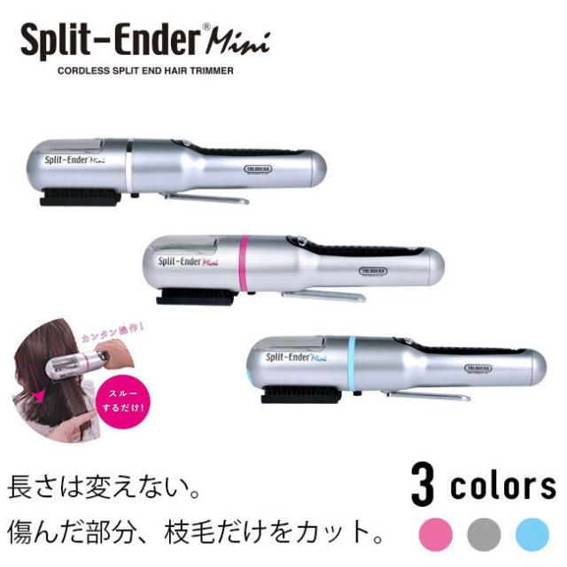 SplitEnder mini スプリットエンダーミニ 枝毛カッター 傷み毛 ヘアケア 枝毛カット 髪の毛 枝毛切り スタイリング ヘアサロン【送料無料