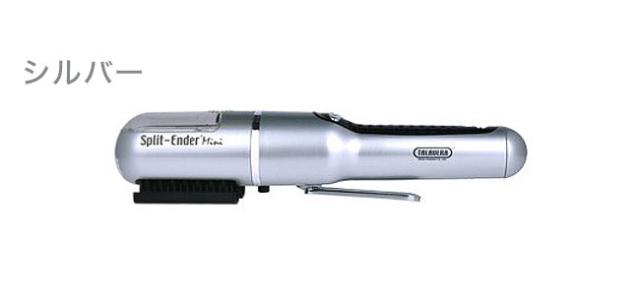 SplitEnder mini スプリットエンダーミニ 枝毛カッター 傷み毛 ヘアケア 枝毛カット 髪の毛 枝毛切り スタイリング ヘアサロン【送料無料