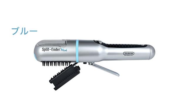 SplitEnder mini スプリットエンダーミニ 枝毛カッター 傷み毛 ヘアケア 枝毛カット 髪の毛 枝毛切り スタイリング ヘアサロン【送料無料