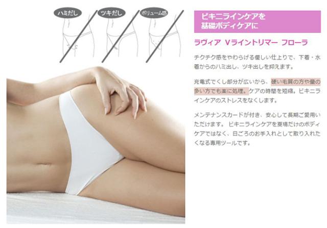 ラヴィア V-lineトリマー フローラ Vライントリマー ヒートカット方式 ラビア ビキニライン 毛 お手入【送料無料】