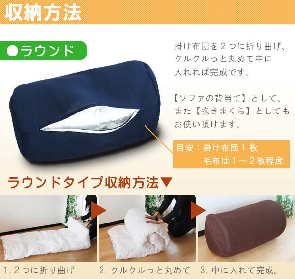 コンパクトにお布団収納 布団収納ケース ラウンド スクエアセット シングル用 布団収納袋 布団ケース セット ふとん収納袋 抱き枕 一人の通販はau Pay マーケット リコメン堂インテリア館