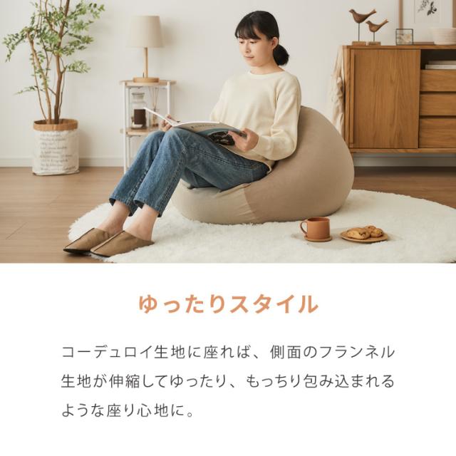 ビーズクッションカバー コーデュロイ生地 Lサイズ 65×65×43cm 洗える