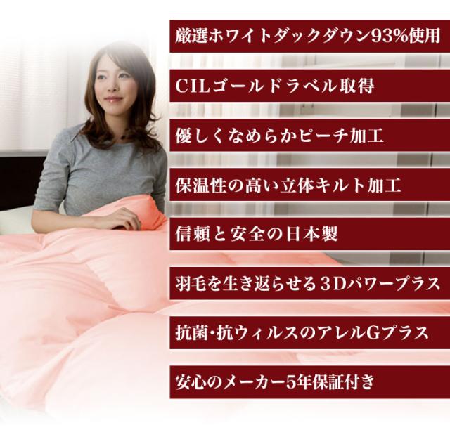日本製 羽毛布団 ダブル ロング ホワイトダックダウン93% 1.3kg 立体キルト 抗菌 アレルGプラス＆2倍洗浄 400dp以上 かさ高165mm以上 掛け布団 国産 【送料無料】_5