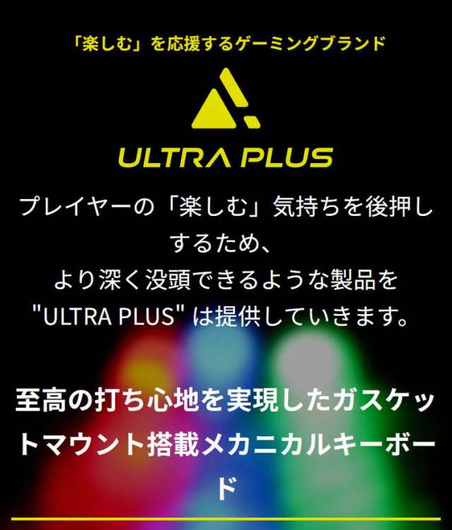 プリンストン ULTRA PLUS ガスケットマウント搭載ゲーミングメカニカル